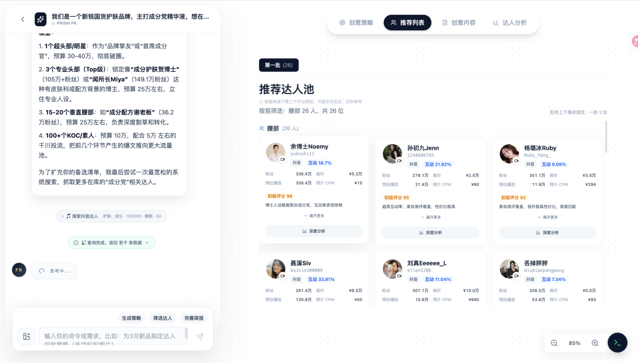 达人推荐（抖音腰部26位）